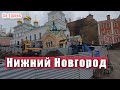 Разбомбили Кремль. Что случилось с Нижнем Новгородом? Поездка на выходные.