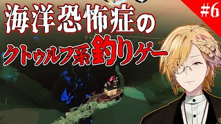 【 DREDGE #6 】巨大なバケモノの口の中に糸を垂らす釣り【 にじさんじ / 神田笑一 】