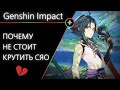 Geshin Impact: почему не стоит крутить Сяо?!