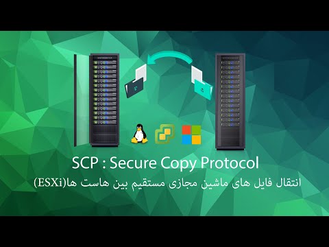 Copy files between ESXi hosts using SCP Command|انتقال فایل بین هاست های ESXi با استفاده از دستورSCP