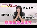 今までどうしてた?かなり久しぶりの姉に質問してみた‼️【質問コーナー】