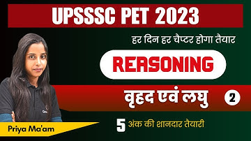 upsssc pet 2023 classes : upsssc pet reasoning class | वृहत एवं लघु | largest and smallest questions