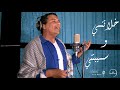 عادل الصالحي خلاتني وسيبتني Adel Salhi Khallitni W Sayyebtni Prod Djerba Prod 