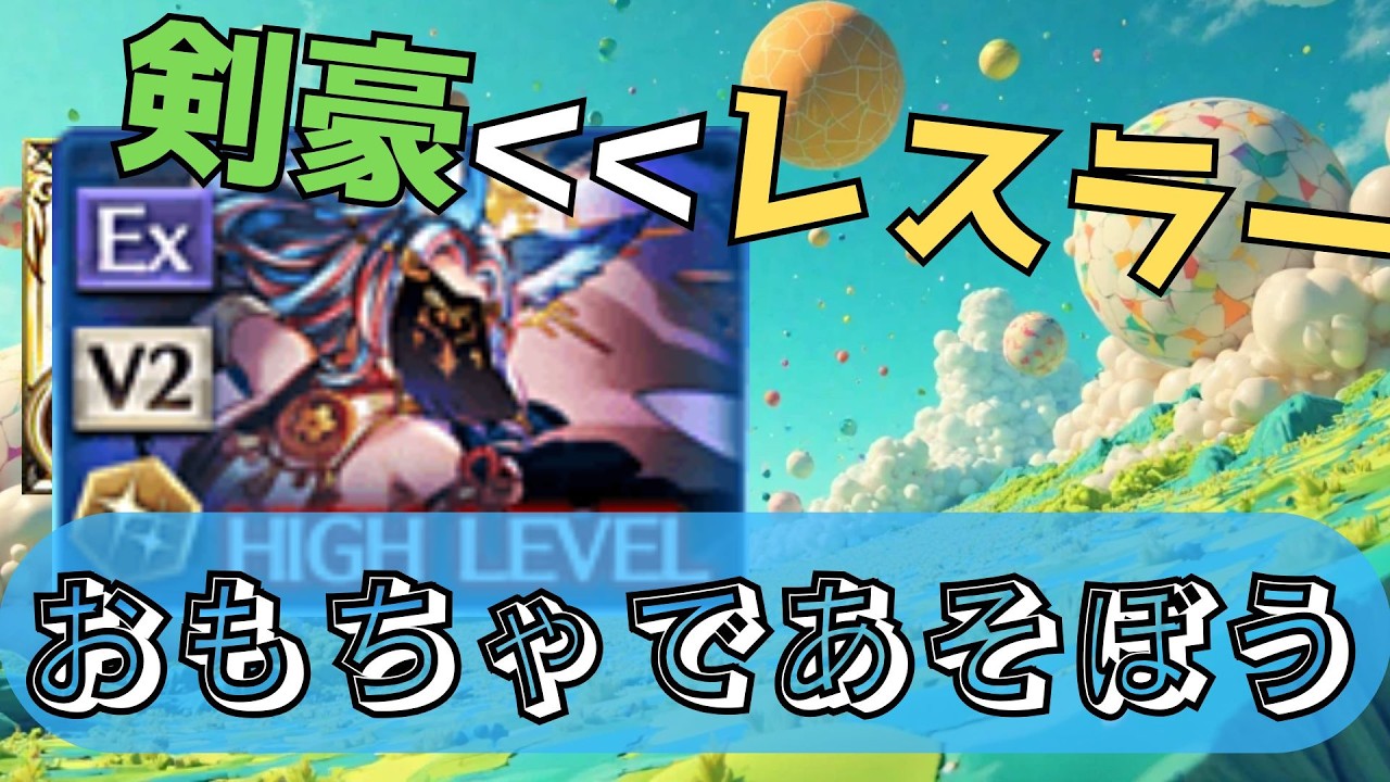 【魔星の試練】六道武器でフルオートソロ？【ゼノコキュートス】【レスラー】【サブサシア】