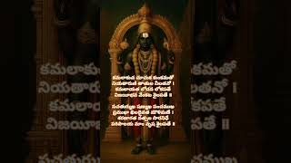 Download Lagu Sri Venkateshwara Stotram #stotram #bhakti #tirupati #tirumala #lyrics #shorts #venkateswara #telugu MP3 Download Lagu Sri Venkateshwara Stotram #stotram #bhakti #tirupati #tirumala #lyrics #shorts #venkateswara #telugu MP3