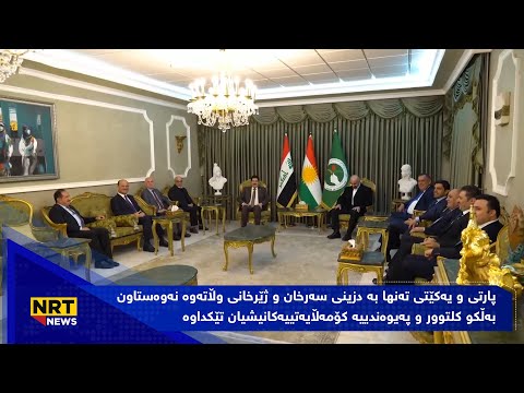 پارتی و یەکێتی کلتوور و پەیوەندییە کۆمەڵایەتییەکانیشیان تێکداوە