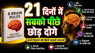 अपने दिमाग को समझो, जिंदगी बदल जाएगी | Powerful Motivation Story
