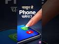 💅 नाखून से Phone चल गया? इस खोज ने L'Oréal का दरवाज़ा खोला 🤯 #Science #Career #Shorts