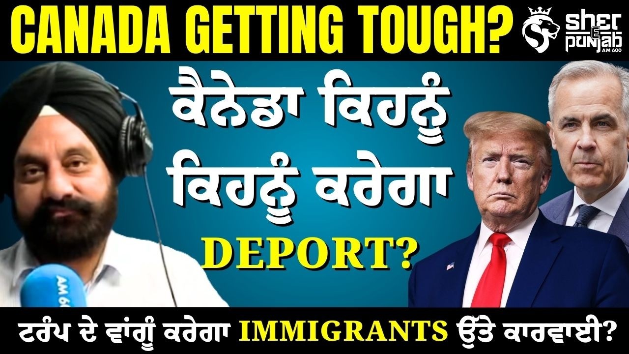 Canada Deportation Update: ਕਿਹੜੇ Immigrants ਹੋਣਗੇ Deport? ਕੀ Trump ਵਾਂਗ ਸਖ਼ਤੀ? | Latest Canada News