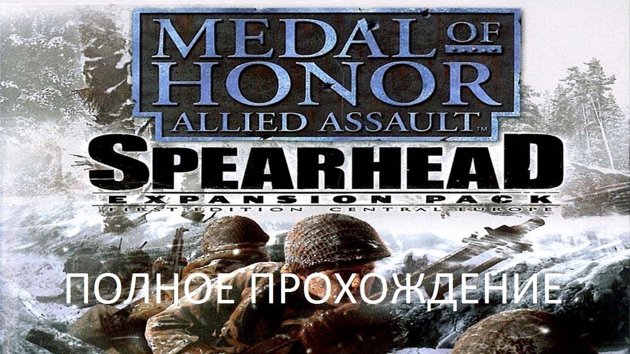 Полное Прохождение Medal of Honor: Allied Assault - Spearhead (PC) (Без