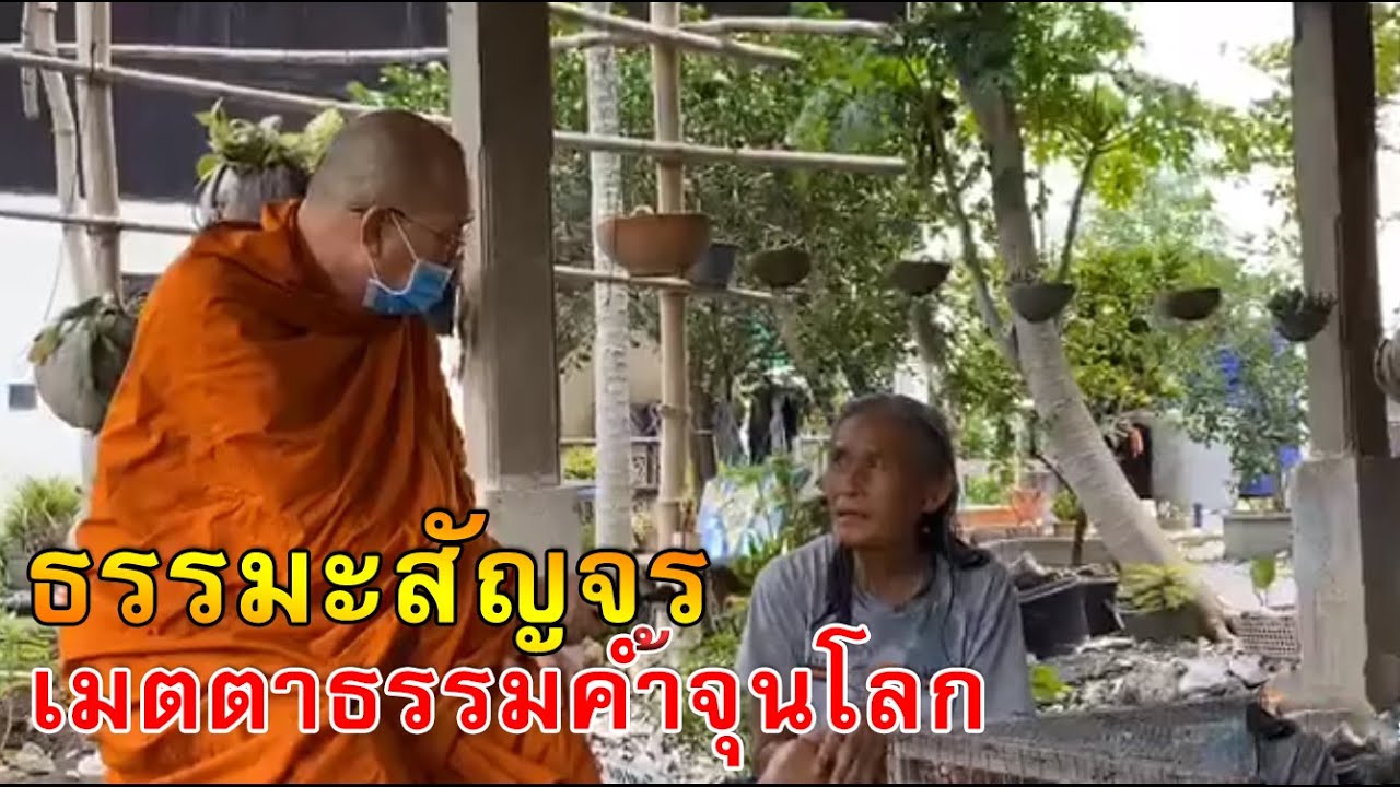 กราบบารมีหลวงพ่อ ..ธรรมะสัญจรเมตตาธรรมค้ำจุนโลก - 8 กันยายน 2563 - วัดพระพุทธแสงธรรม จ.สระบุรี