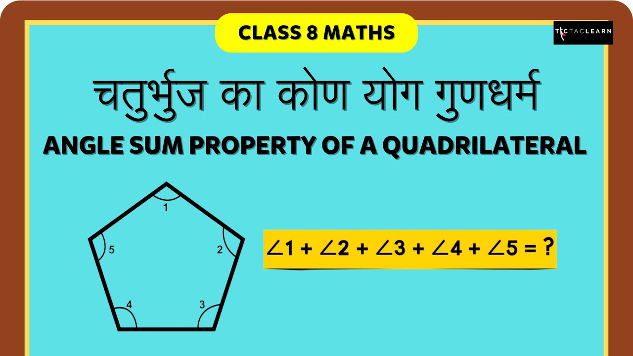 चतुर्भुज का कोण योग गुणधर्म | Part 2/3 | Angle Sum Property of a Quadrilateral | Class 8 Maths
