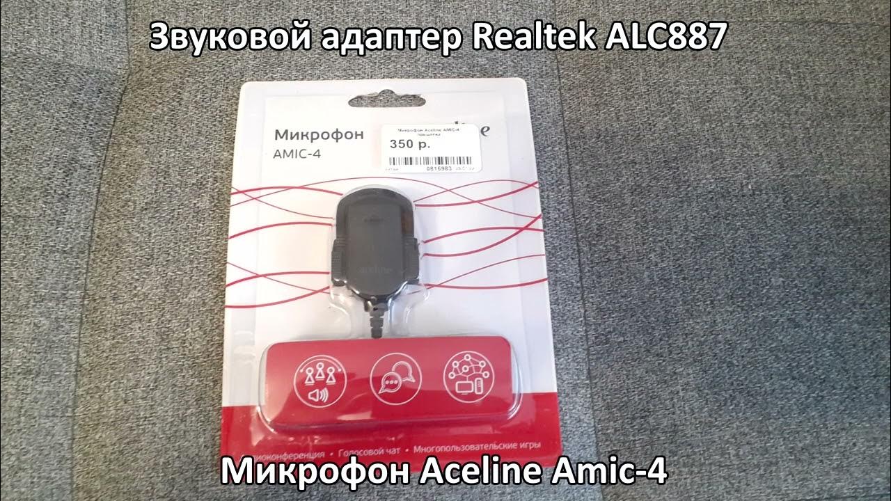 Телевизор aceline 24hhy1. Aceline микрофон. Микрофон Aceline amic-4. Микрофон Aceline amic-1. Amic 11 микрофон.