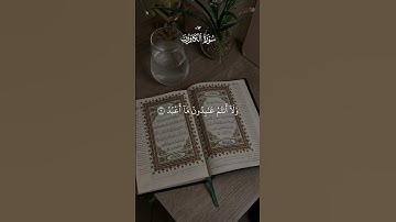 سورة الكافرون #قرآن #القرآن_الكريم