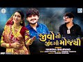 Hansha Bharwad - Jivo To Jindgi Moj Thi | જીવો તો જીંદગી મોજથી | New Gujarati Song | Full HD Video