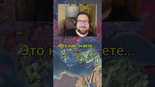 Про подсосов в #eu4 #multiplayer