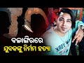 Youth murdered another critical in brutal attack in balangir investigation underway  kalinga tv