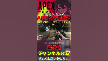 〖APEX〗毎日配信すれば驚きの上達説？！ 毎日投稿152日目 #apex #apexlegends #anonyme #vtuber #切り抜き #切り抜き #エーペックス #名も亡き者