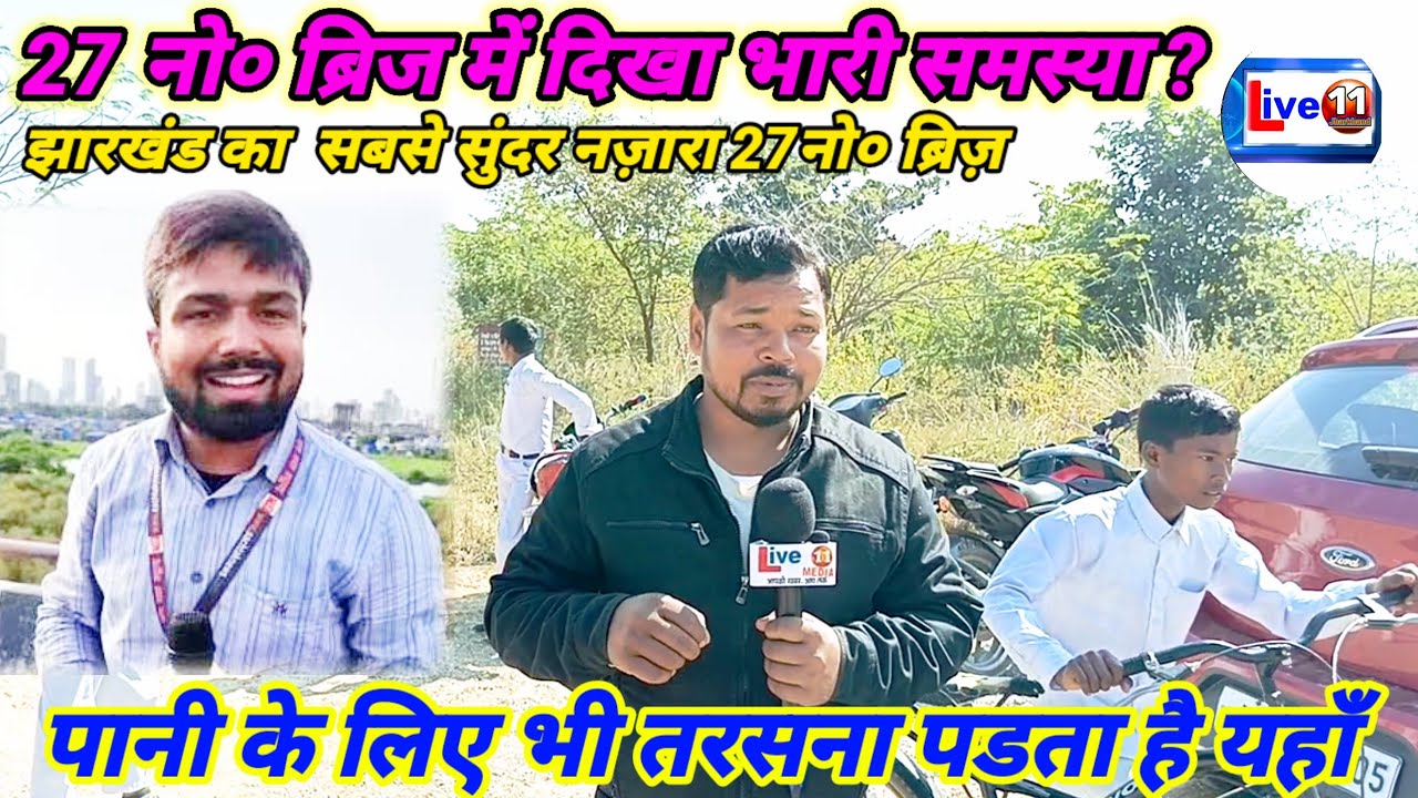 झारखंड का सबसे सुंदर जगह | 27 no Bridge | Tourist Place | Jharkhand | 
