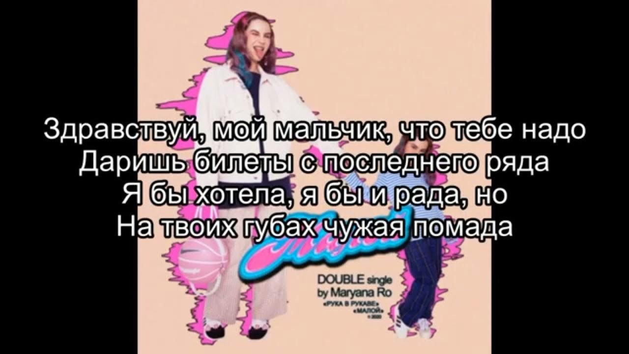 Песня идиот. Парень марьяны ро. Какие слова в песне марьяны. Какие слова в песне марьяны. Какие слова в песне марьяны.