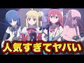 【伝説級】ヤバすぎる記録を更新！『ぼっち・ざ・ろっく!』