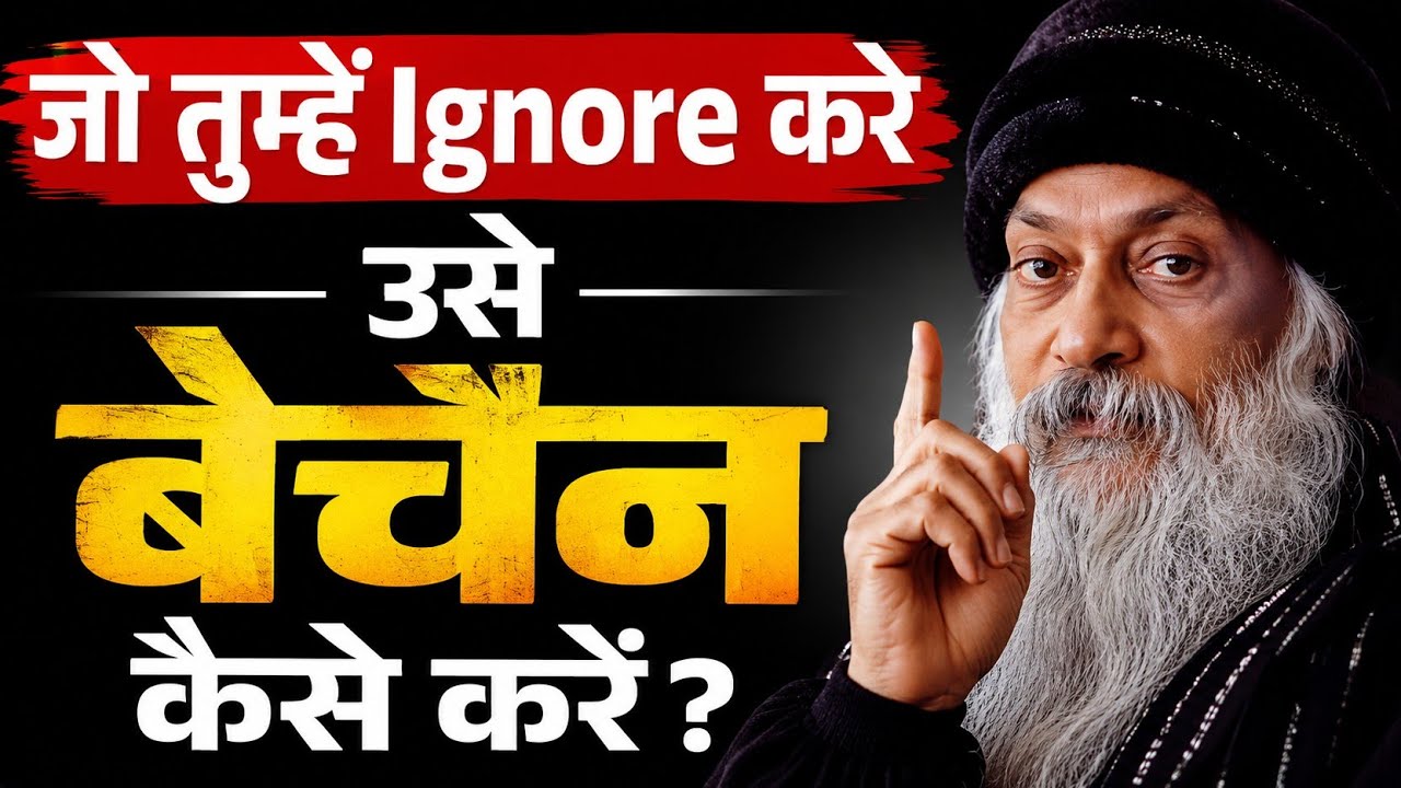जो तुम्हें Ignore करे, उसे बेचैन कैसे करें? | Psycholog… — Transcript