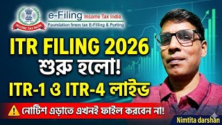 ITR ফাইল শুরু! তাড়াহুড়ো করলেই ট্যাক্স নোটিশ! ITR 2025-26 Begins! Don't Rush or Get a Tax Notice 
