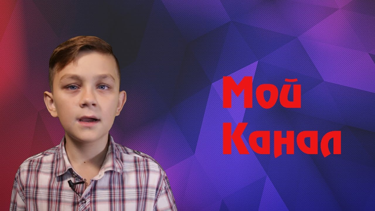 Канал мой лачетти