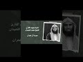 سورة آل عمران تلاوة خاشعة للشيخ القارئ محمد اللحيدان 