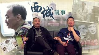 西城說事 ep80a - 睇晨操竅門/打呲前瞻 - 20180309a