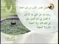 البرنامج الخاص فضل عشر ذي الحجة قناة المجد للحديث النبوي حج ١٤٢٧ هـ 