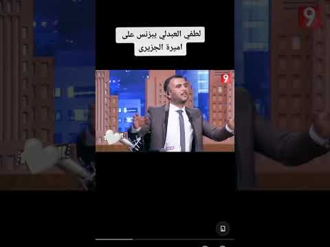 اميرة الجزيري كيفاش تعرفت على النمس