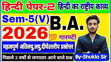 🔴Live आज रात 9 बजे | Hindi paper-2 for ba 5th Semester | Solved model paper-2026 | महासंग्राम क्लास