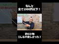 1000円以下で買える釣り小物8選を紹介します #アナハゼティ #釣り #小物 #shorts