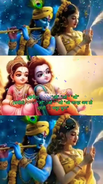 O Kanha, now listen to the sweet tune of the flute #shorts #shortsfeed #shortsmeta