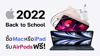 Apple Back to School 2022 พร้อมวิธีการสมัคร UNiDAYS