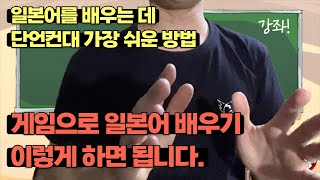 [애쉬스 강좌] 게임으로 일본어 배우는 방법 screenshot 1