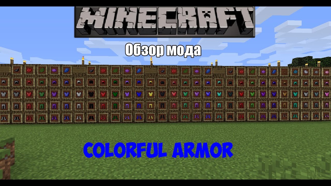 Colorful Armor Обзор модов#11 (Colorful Armor) (Разукрась броню) - YouTube