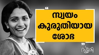 Download lagu Smrithi | Shobha | SAFARI TV