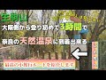 【生駒山】ぼくらの広場から奈良の『音の花温泉』へ 大阪から最高の日帰り小旅行!大阪側から山歩き→奈良側へ→温泉→食事→電車→大阪。概要欄にYAMAPルート表示有。