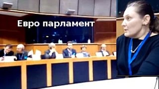 Монтян и разрушительная речь в Евро парламенте. [Montyan the European Parliament]