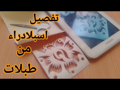 تفصيل اسبلادراء من الهاتف اوطبلات حصرية على اليوتيوب على طرقتي الخاصة تفصيل نقش اسبلادراء سوفية