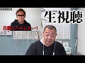 ガーシーの「木下暴露」を生配信で見させられた【放送事故】