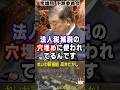 【消費税は中小企業を潰す税】消費税は赤字でも納税を強制されるうえ正社員を派遣社員にすると節税対策になる極悪税、消費税収の3分の2が法人税減税の穴埋めにされてる実態を暴露する れいわ新選組 高井たかし