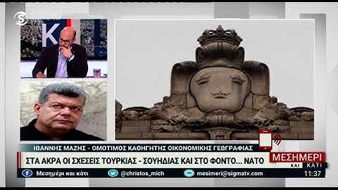 Ο Ιωάννης Μάζης για σχέσεις Τουρκίας - Σουηδίας
