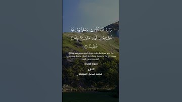 القران الكريم سورة المائدة آيه٩#المنشاوي #القرآن_الكريم #اكسبلور #لايك #العراق #تيك_توك #السعودية
