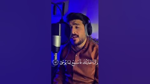 قراءة تخشع لها الابدان - القارئ علي نمير  سورة طه الاية 11 - 14