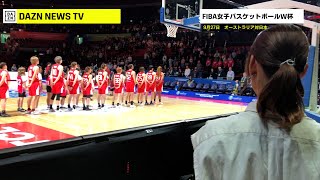 【バスケ女子日本代表】今大会最終戦となったオーストラリア対日本の現地レポート！ハイライト＆試合後インタビューも【FIBA女子ワールドカップ】｜DAZN NEWS TV