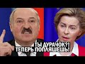 СРОЧНО! Беспредел Лукашенко ВЗБЕСИЛ Европу - Прихвостней Бацьки НАГНУТ за беззаконие - новости