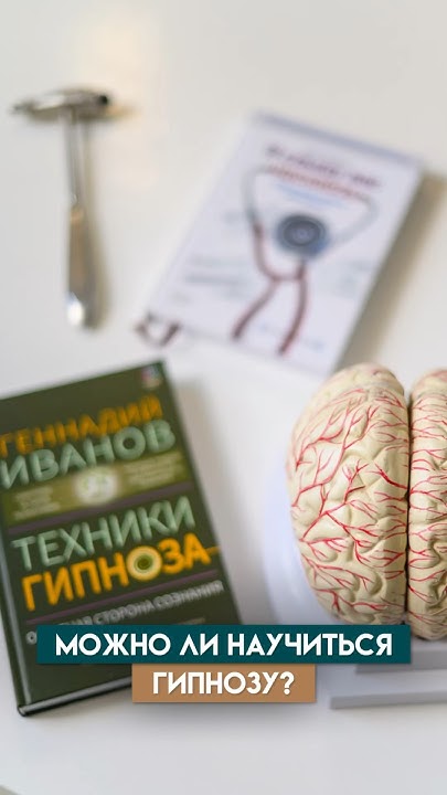 Как научиться гипнозу
